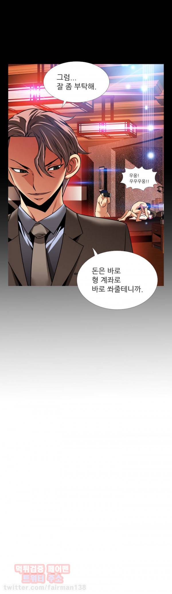 연애 파라미터 93화 21