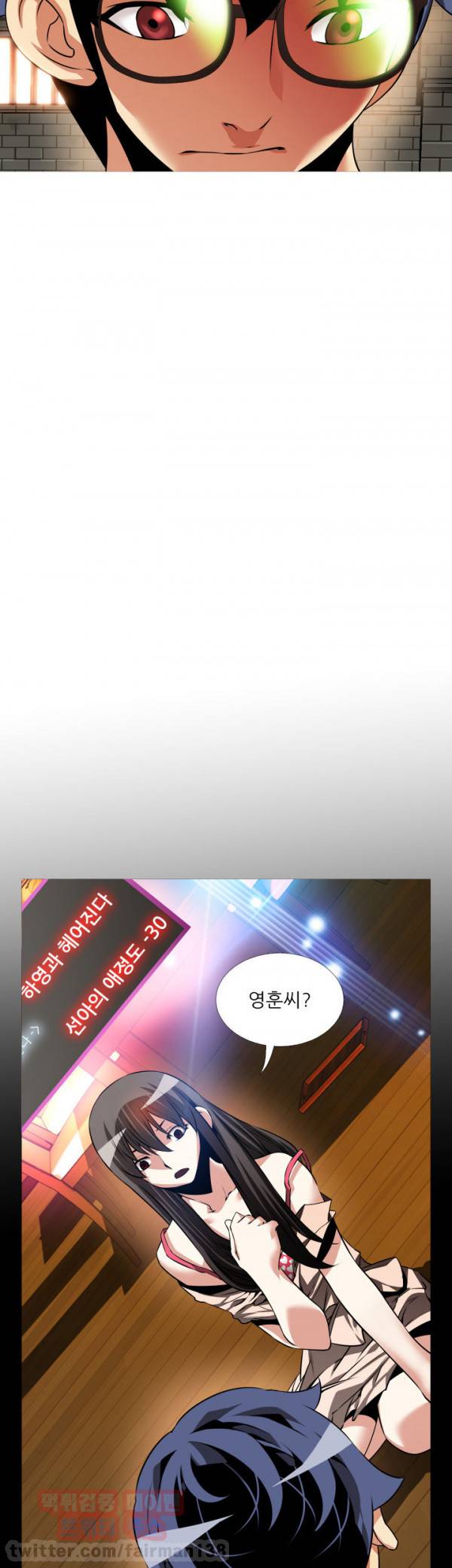연애 파라미터 93화 23