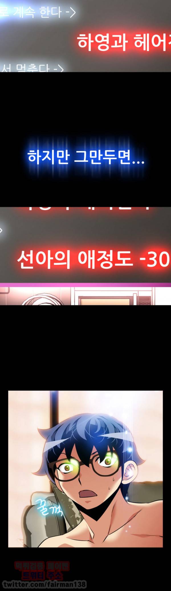연애 파라미터 93화 26