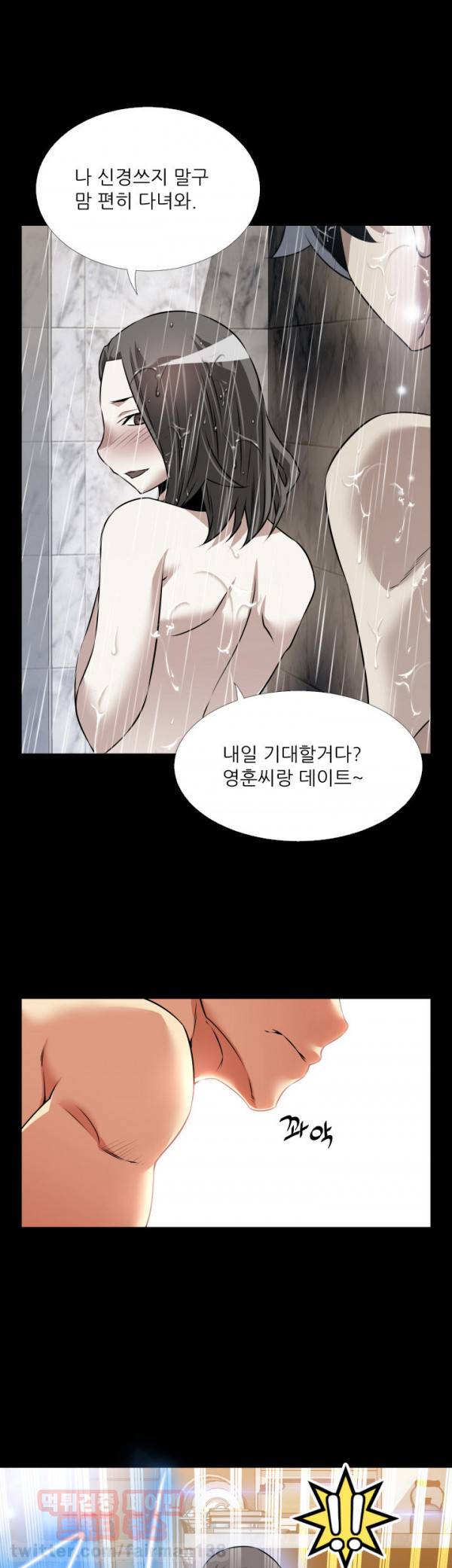연애 파라미터 93화 27