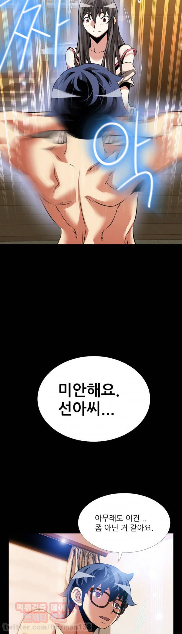 연애 파라미터 93화 28
