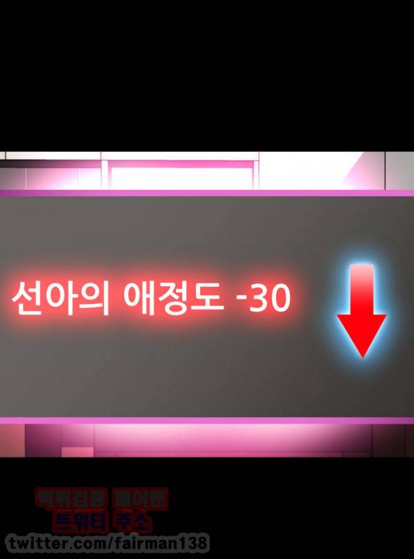 연애 파라미터 93화 32