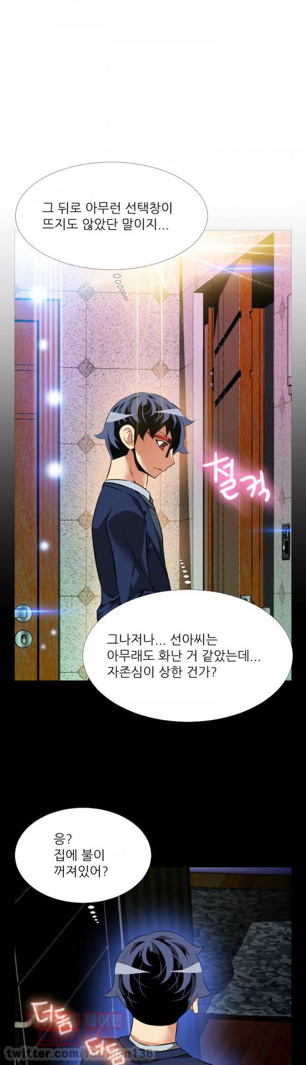 연애 파라미터 93화 36