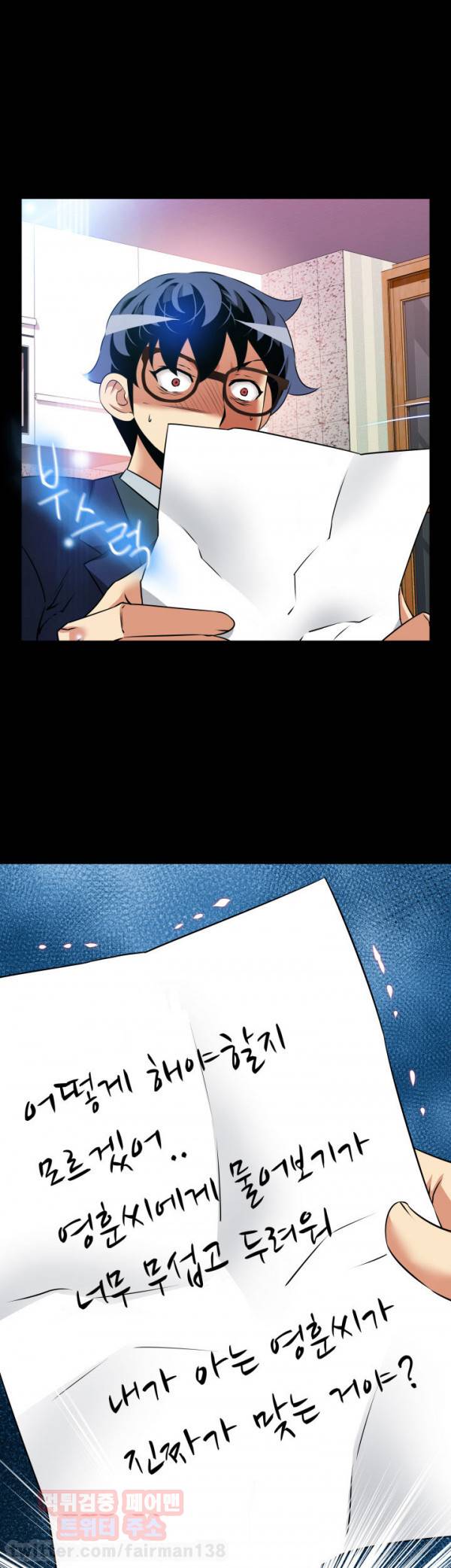 연애 파라미터 93화 40