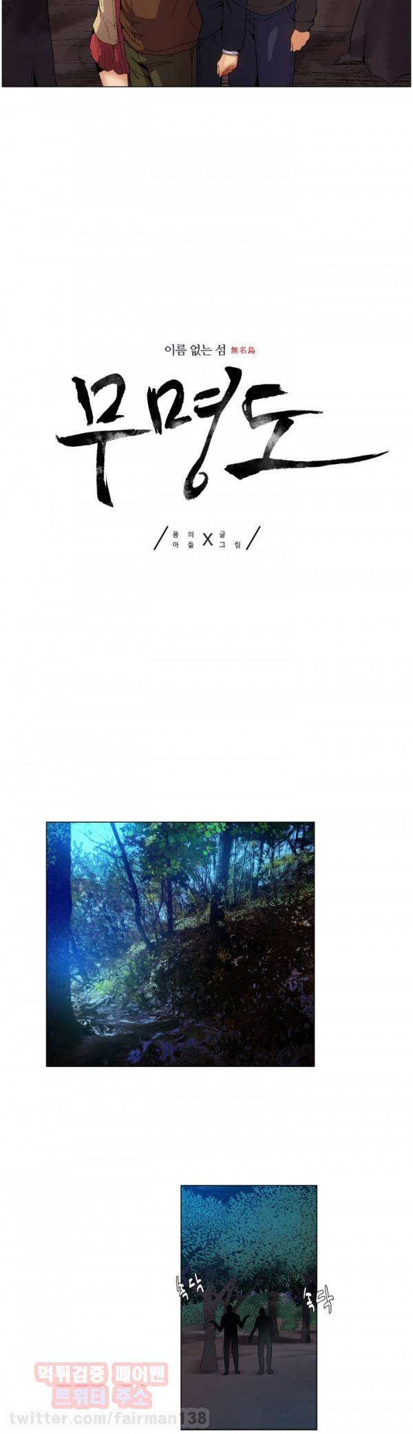 무명도 10화 2