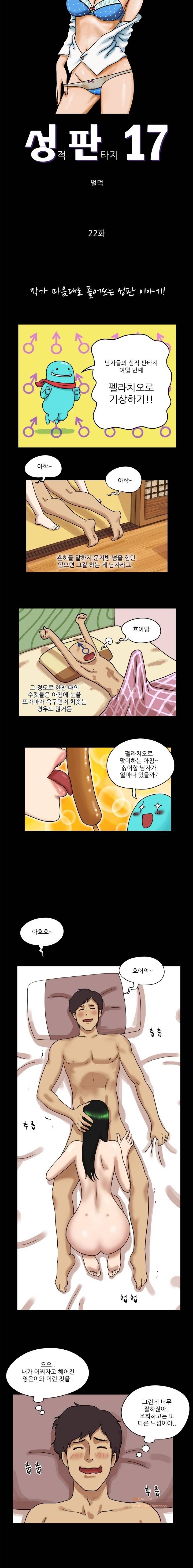 성판17:커플게임 22화 1