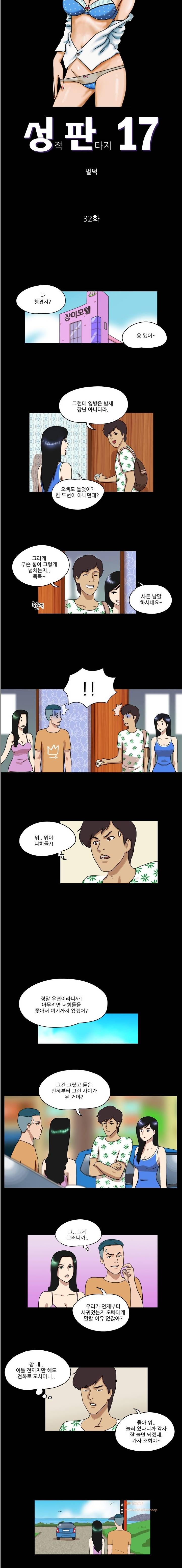 성판17:커플게임 32화 1