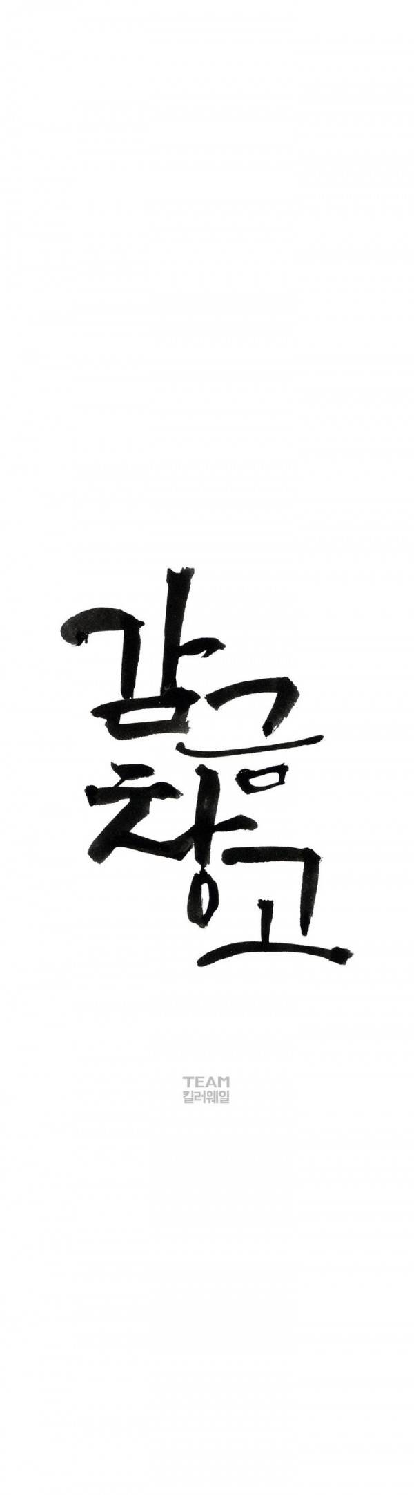감금창고 6화 2
