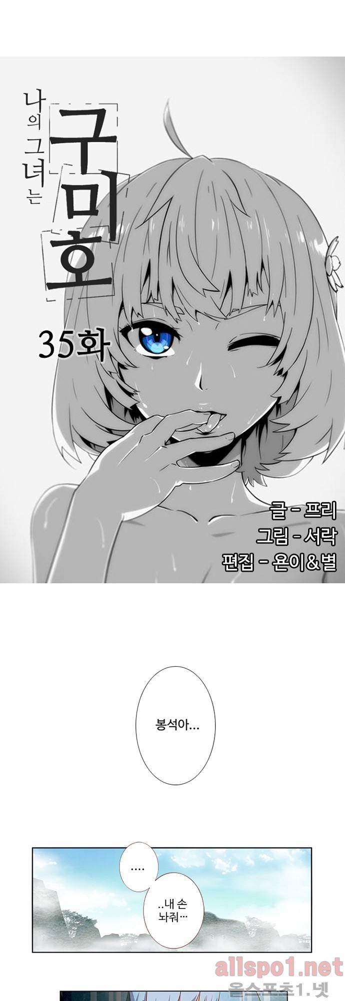 나의 그녀는 구미호 35화 1