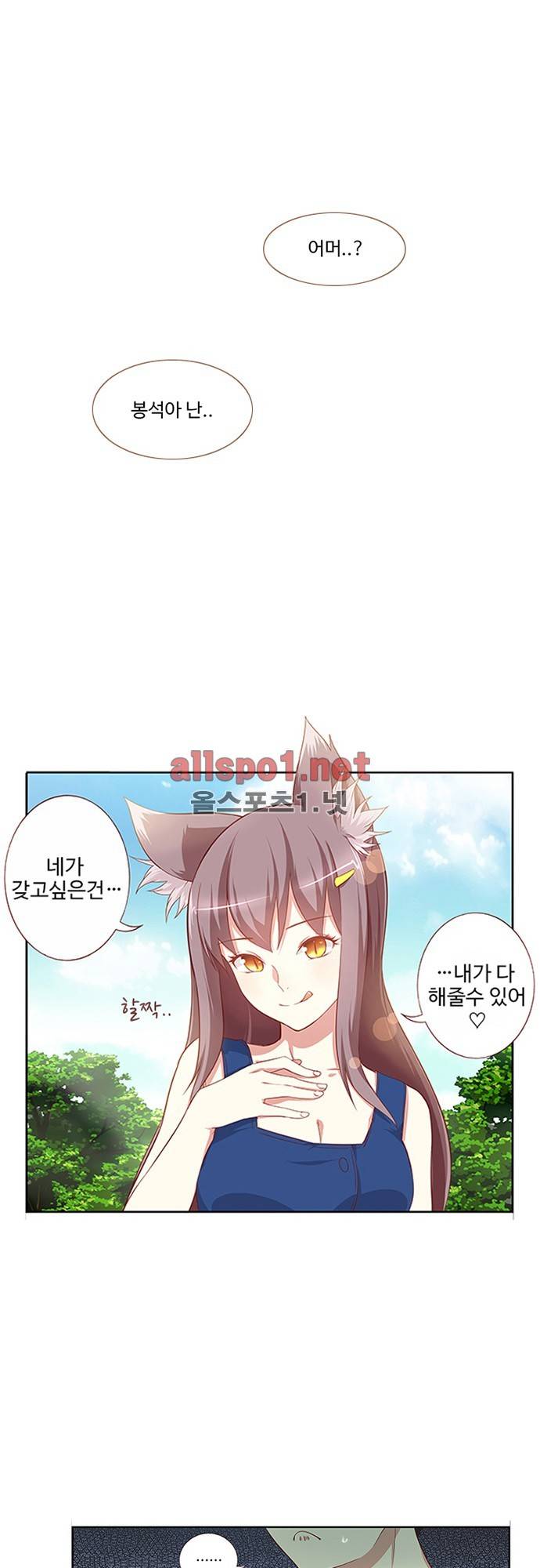 나의 그녀는 구미호 45화 1