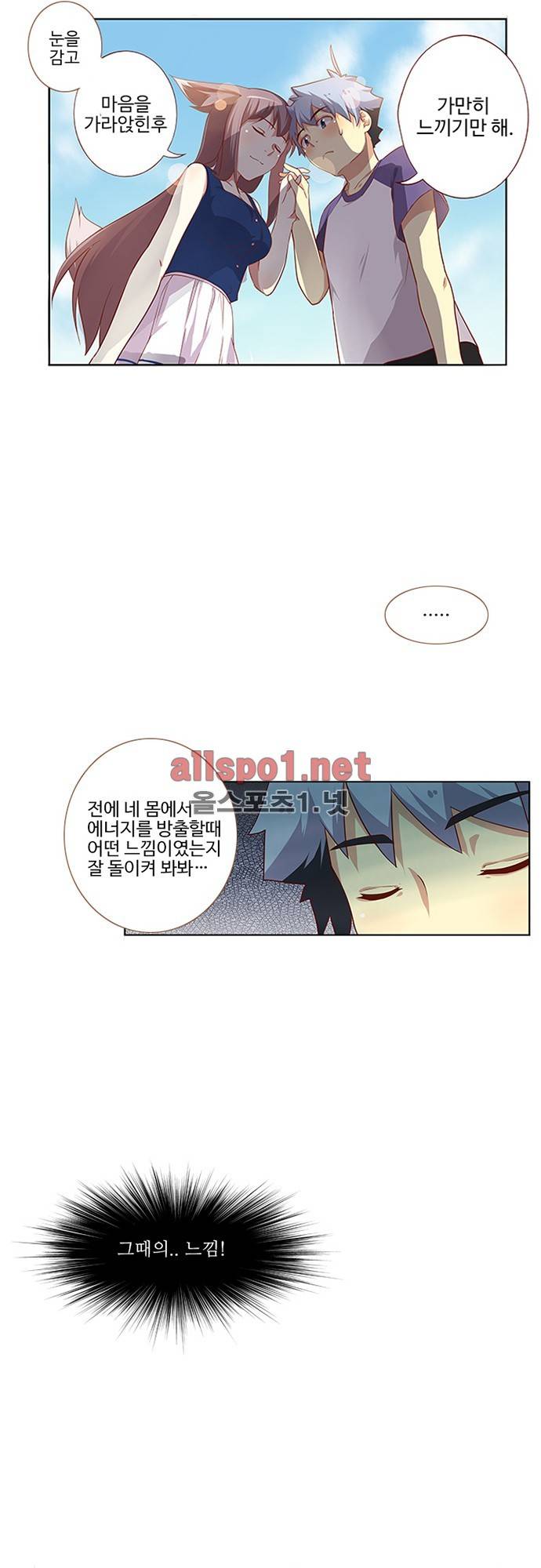 나의 그녀는 구미호 45화 4