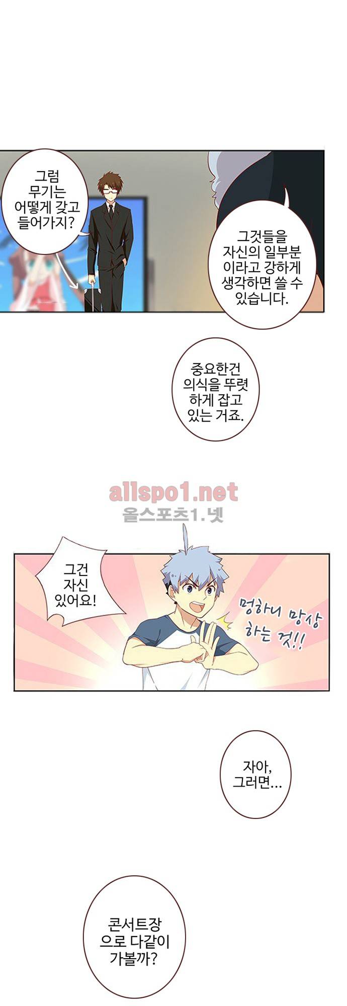 나의 그녀는 구미호 65화 1