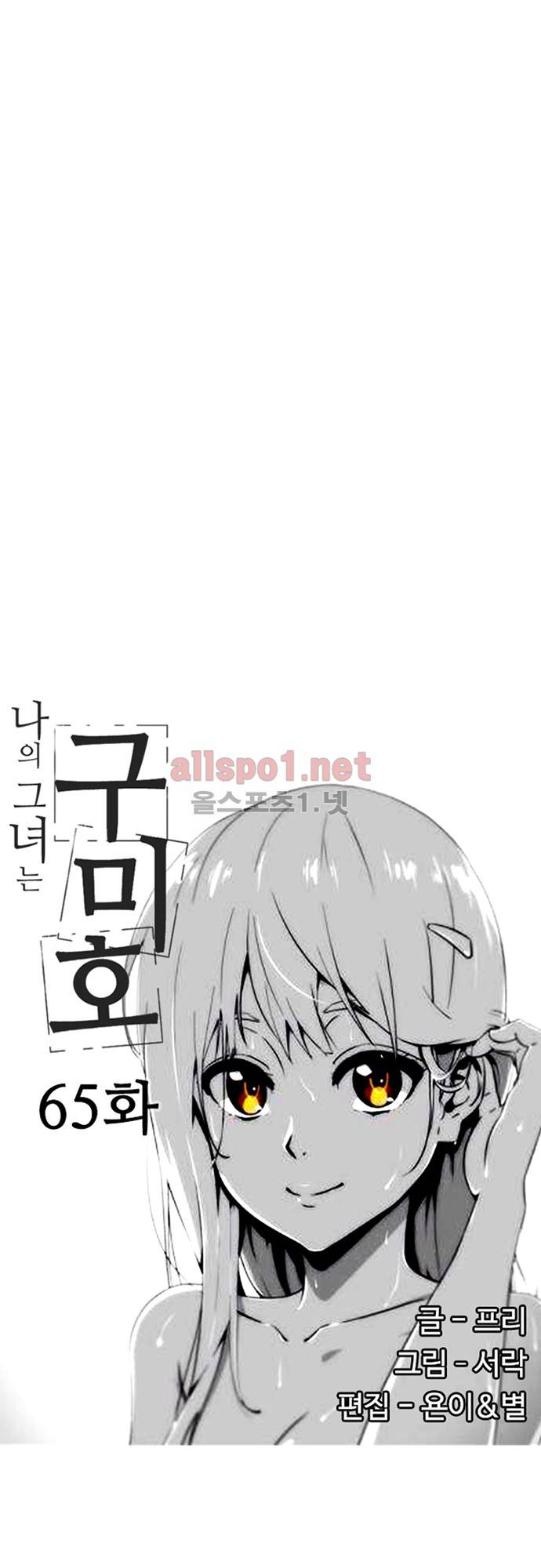 나의 그녀는 구미호 65화 2