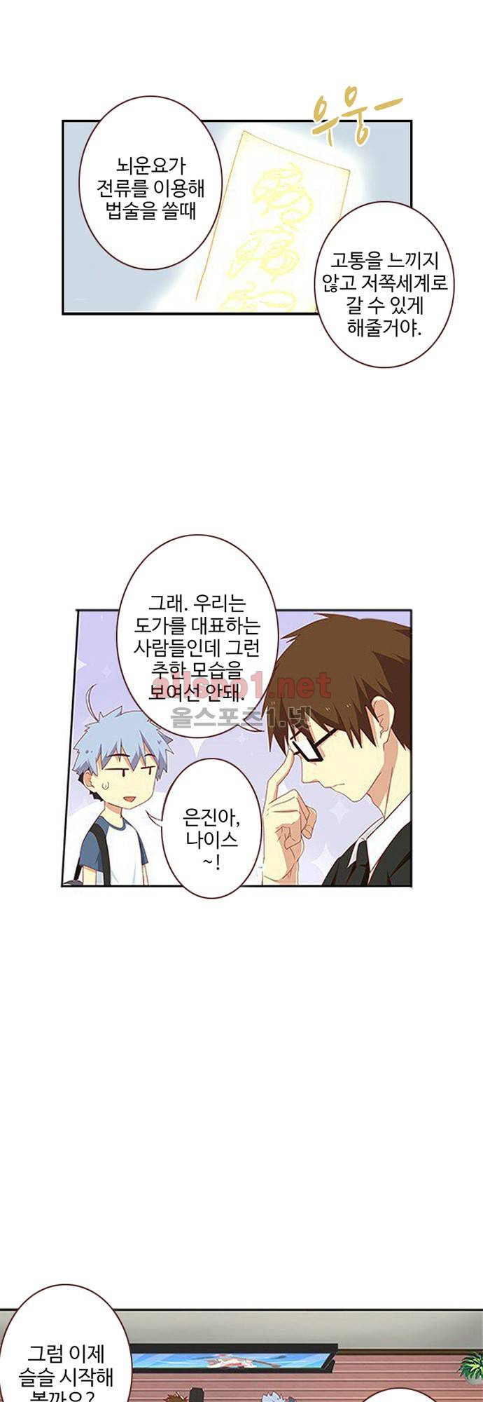 나의 그녀는 구미호 65화 5