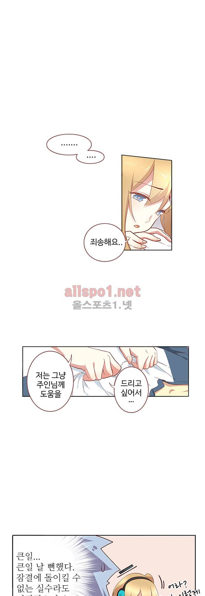 나의 그녀는 구미호 85화 1