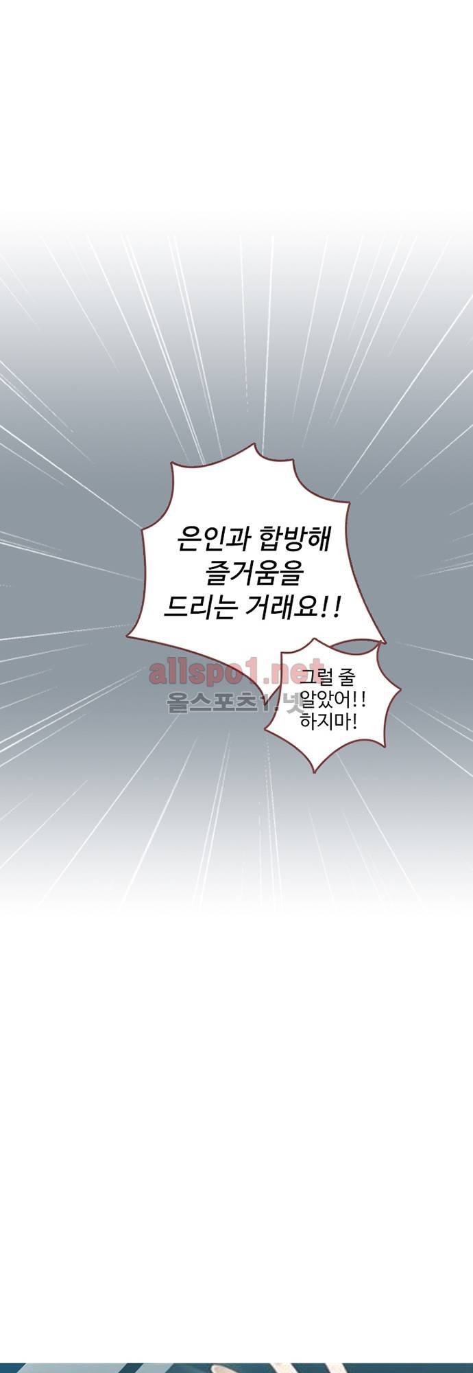 나의 그녀는 구미호 85화 3