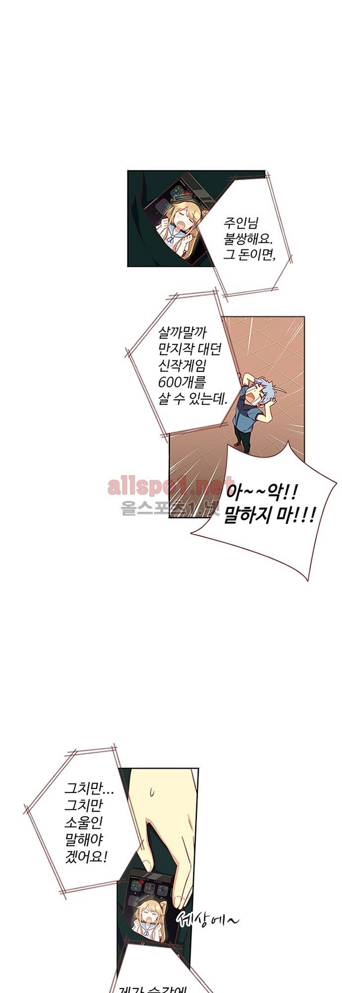 나의 그녀는 구미호 95화 1