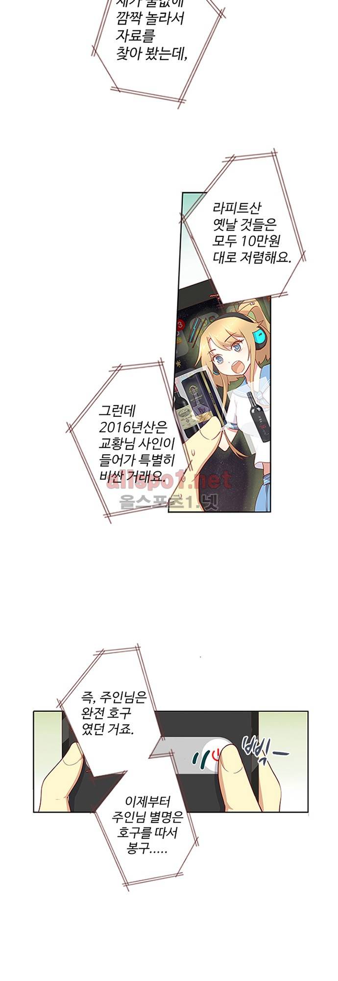 나의 그녀는 구미호 95화 2