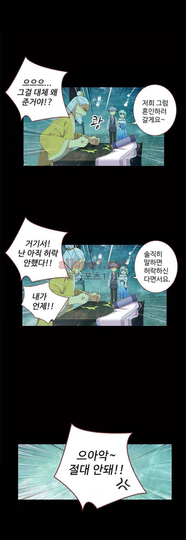 나의 그녀는 구미호 105화 1