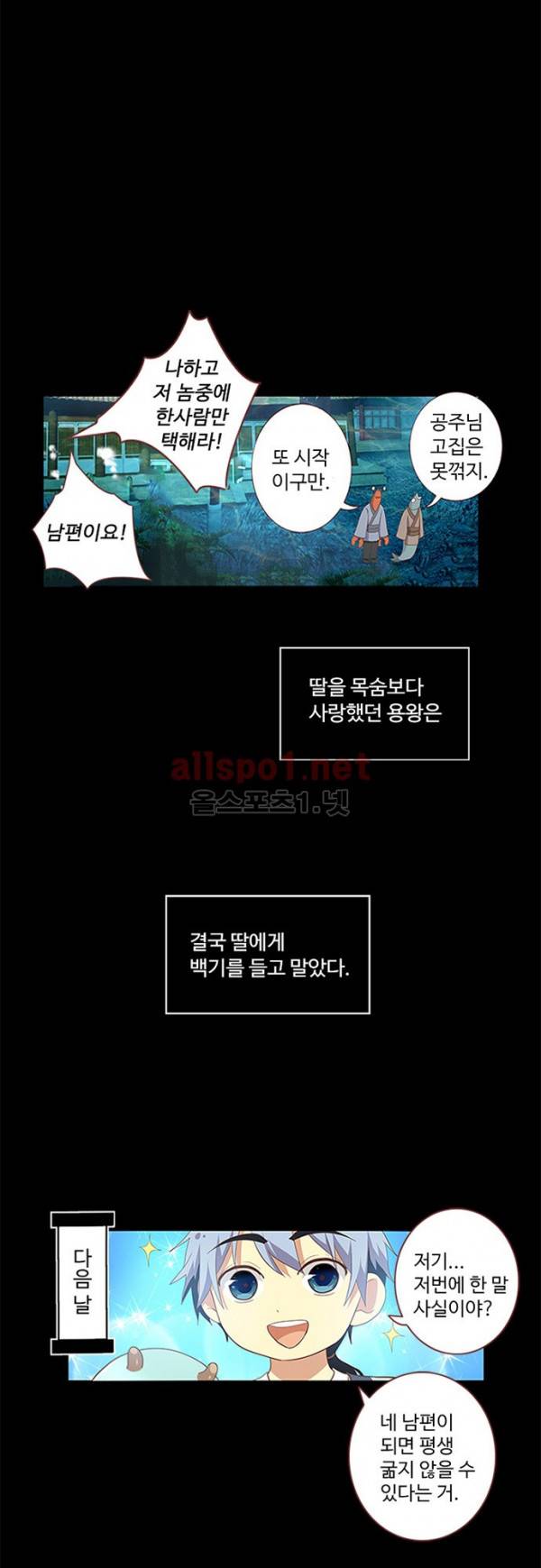 나의 그녀는 구미호 105화 3