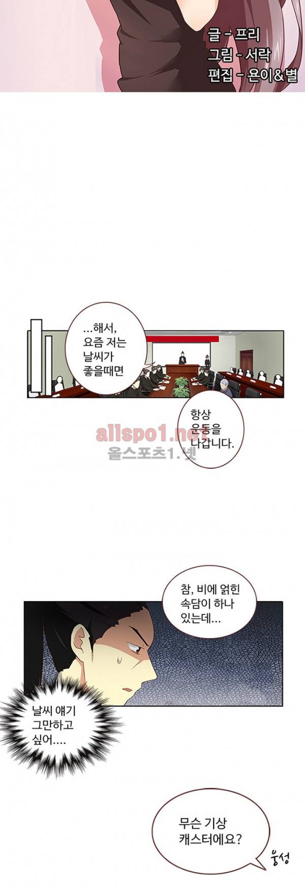 나의 그녀는 구미호 115화 3