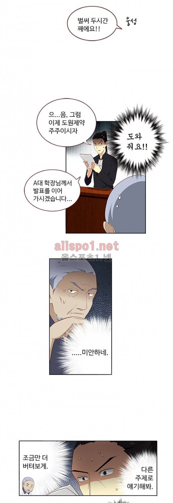나의 그녀는 구미호 115화 4