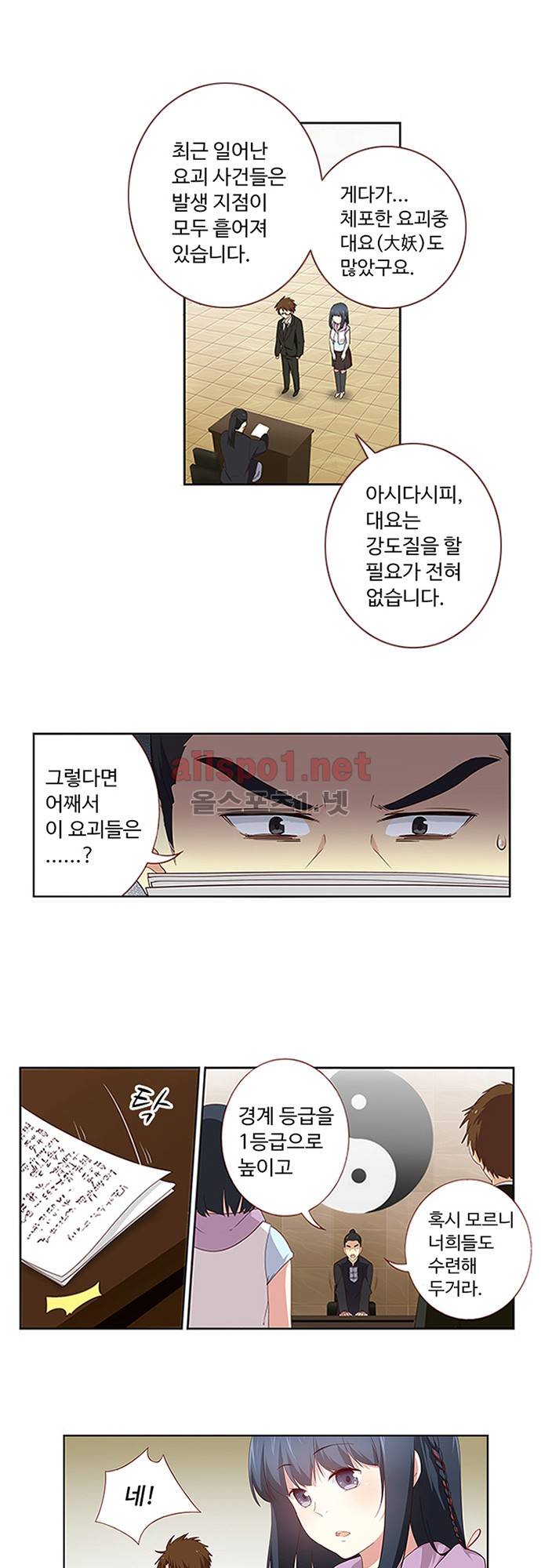 나의 그녀는 구미호 125화 1