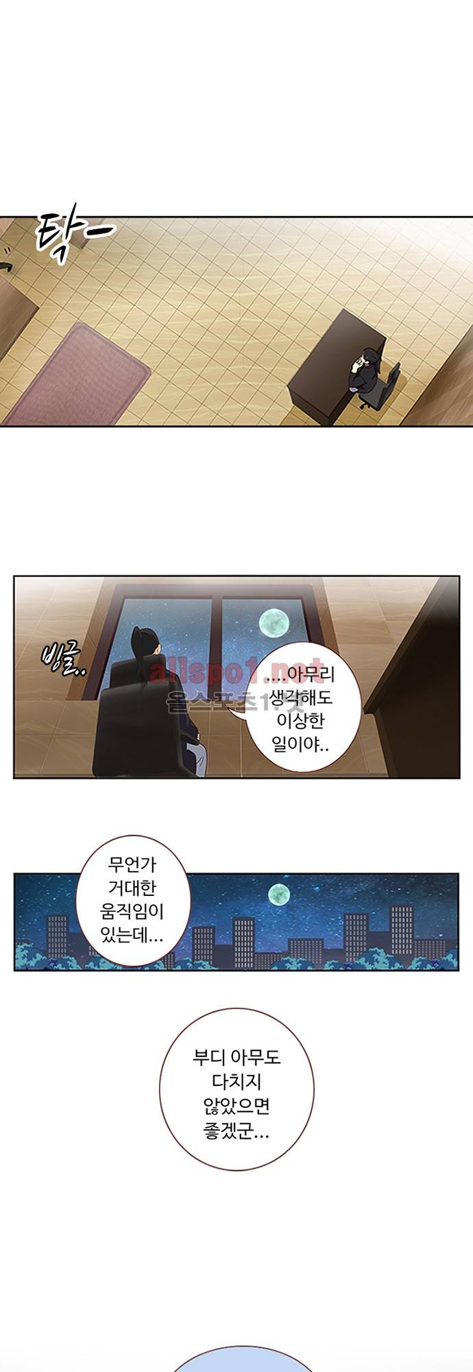 나의 그녀는 구미호 125화 3