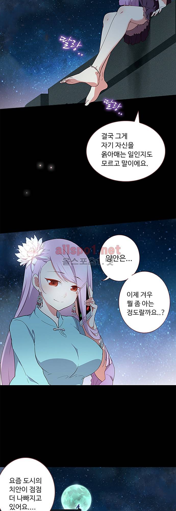 나의 그녀는 구미호 125화 5