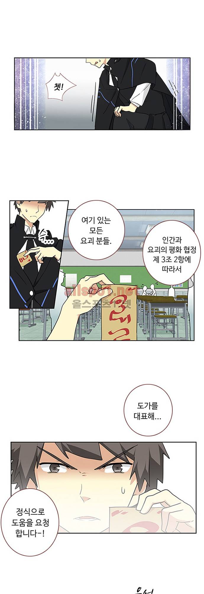 나의 그녀는 구미호 135화 4