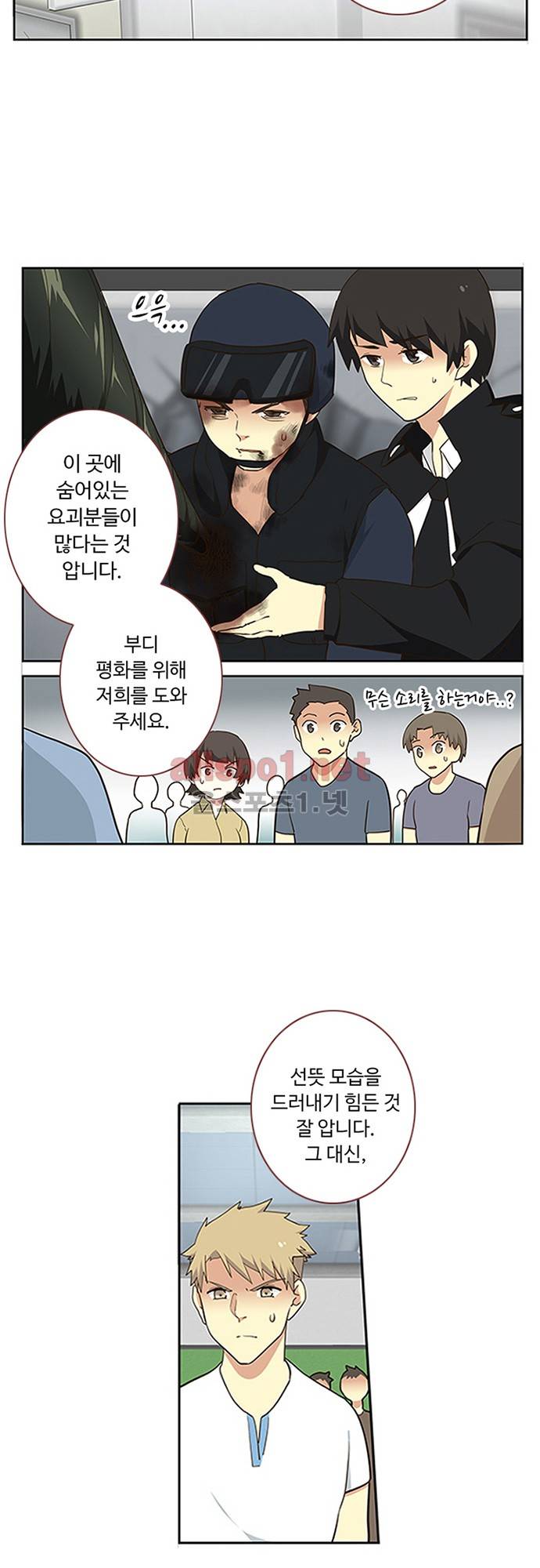 나의 그녀는 구미호 135화 6