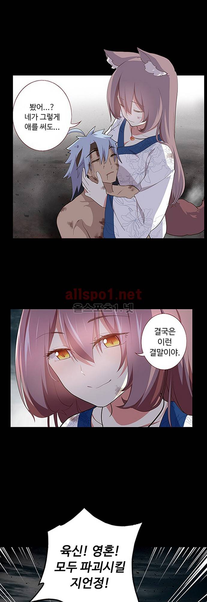 나의 그녀는 구미호 145화 1