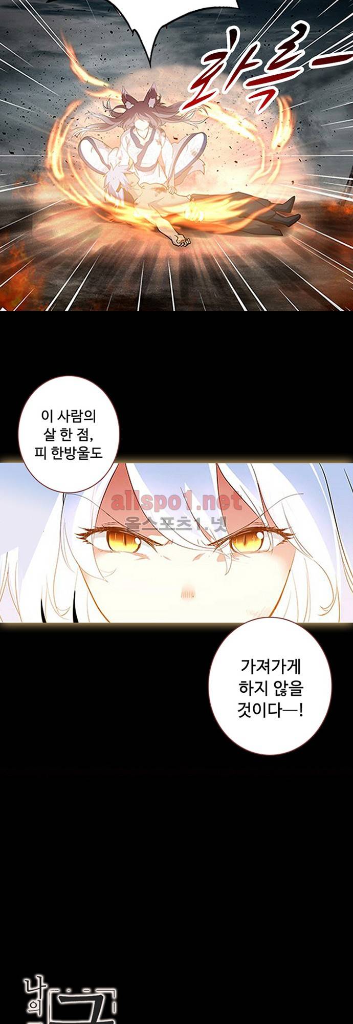 나의 그녀는 구미호 145화 2