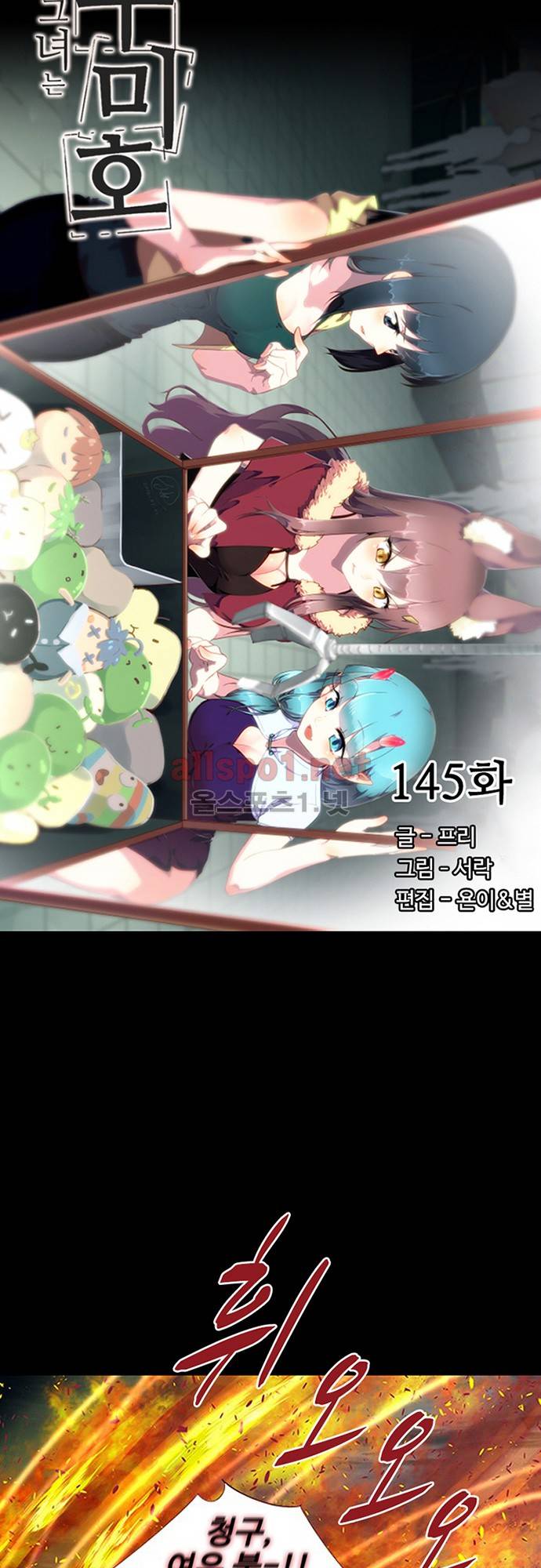 나의 그녀는 구미호 145화 3
