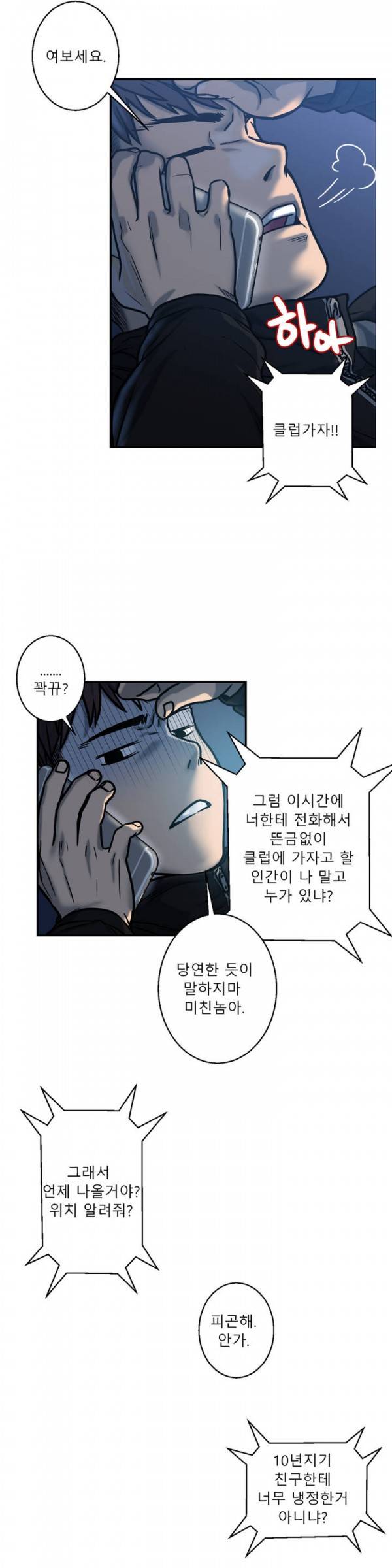 귀썸 2화 3