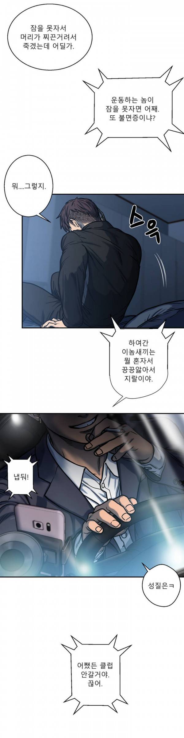 귀썸 2화 4