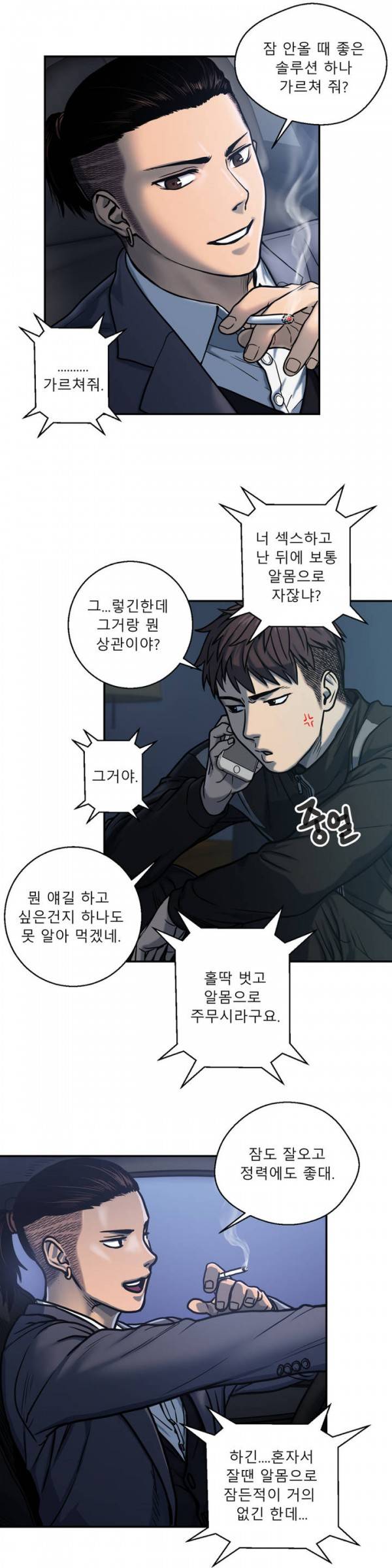 귀썸 2화 5