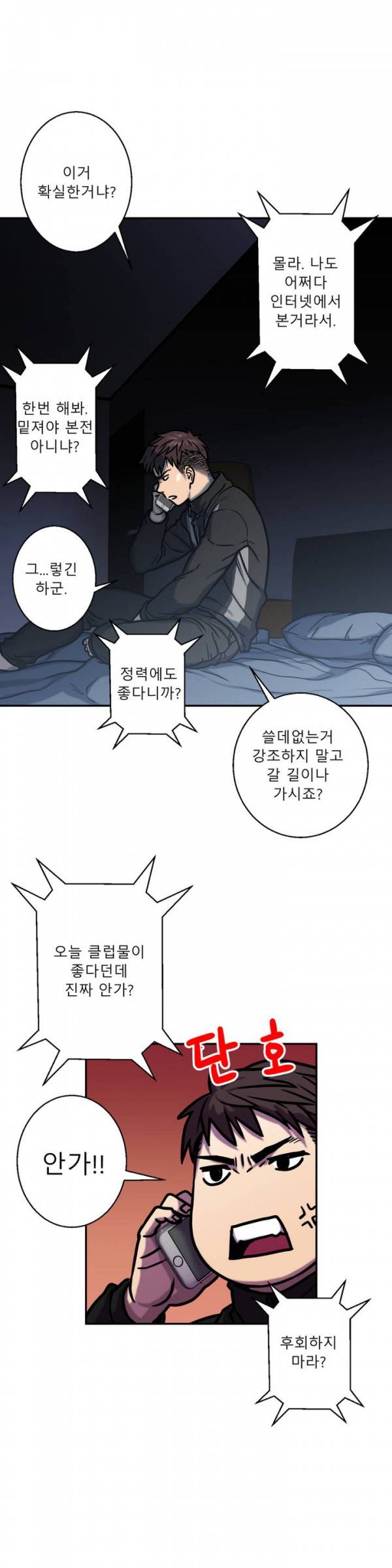 귀썸 2화 6