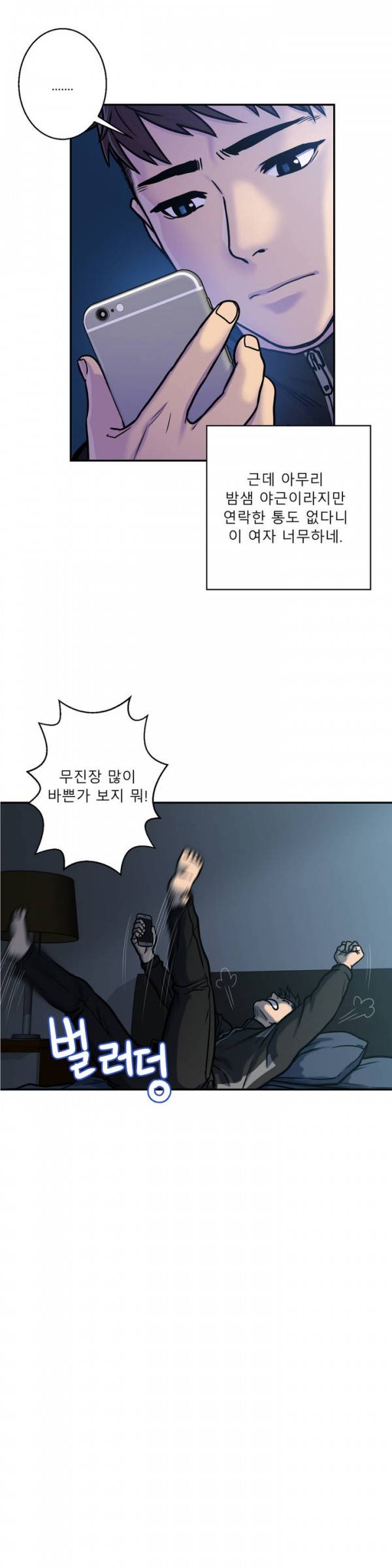 귀썸 2화 8