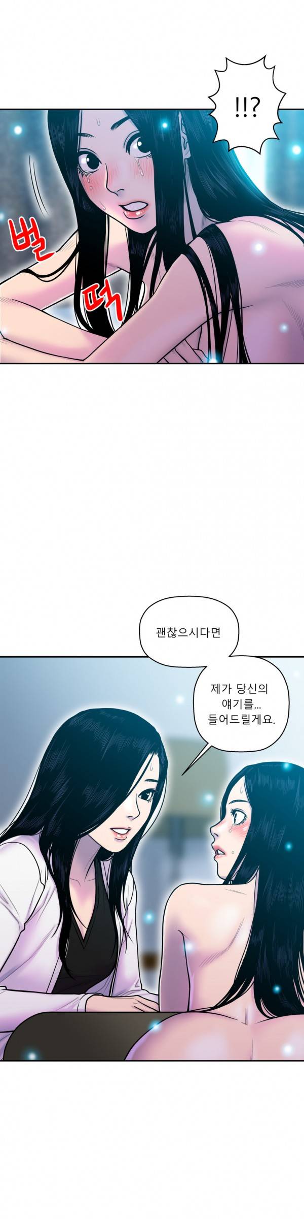 귀썸 12화 3