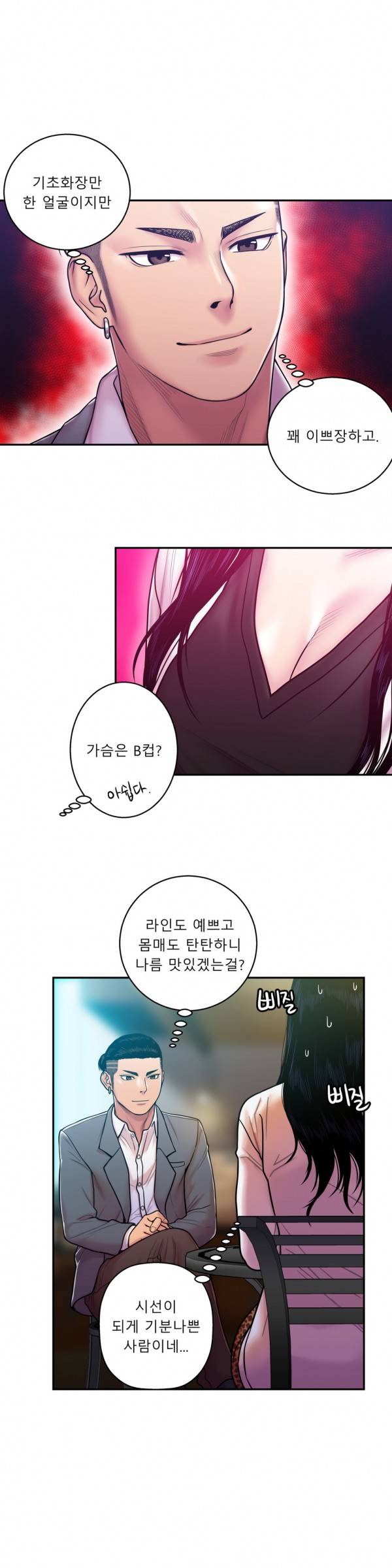 귀썸 12화 6