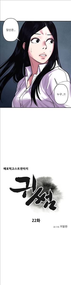 귀썸 22화 4