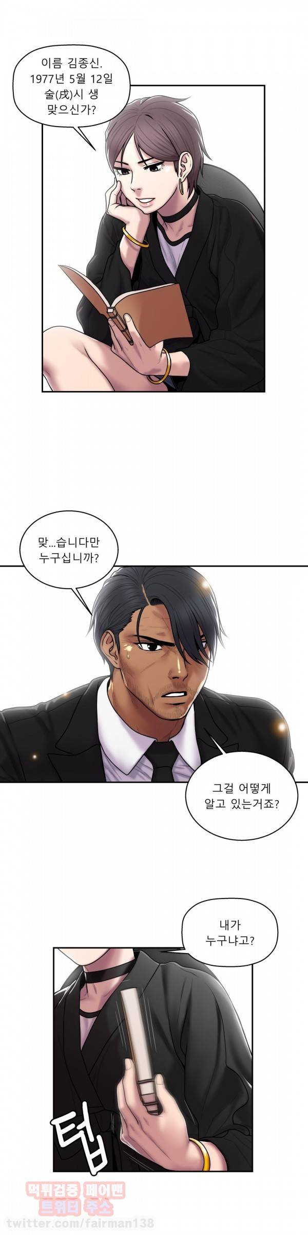 귀썸 32화 2
