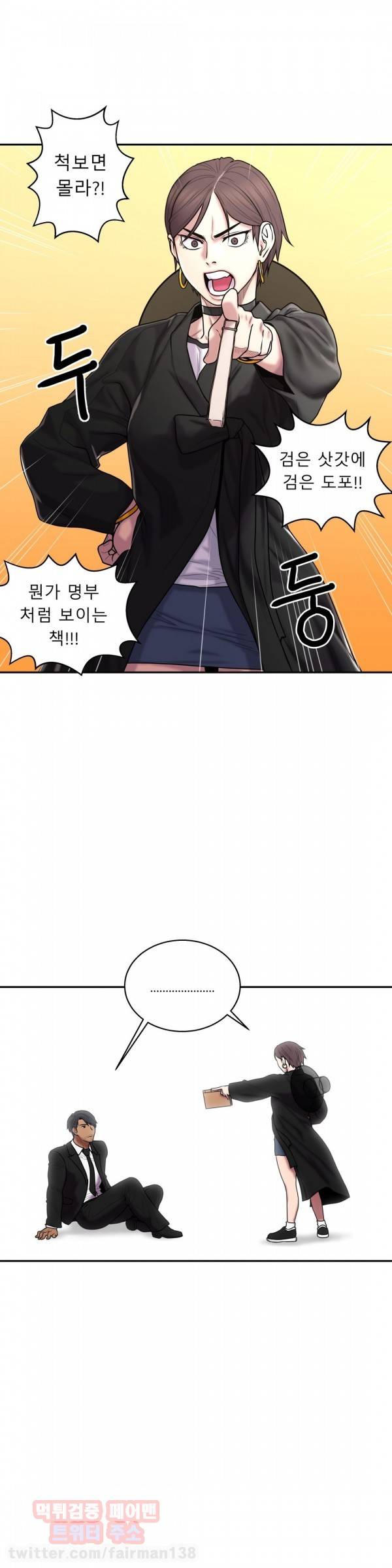 귀썸 32화 3