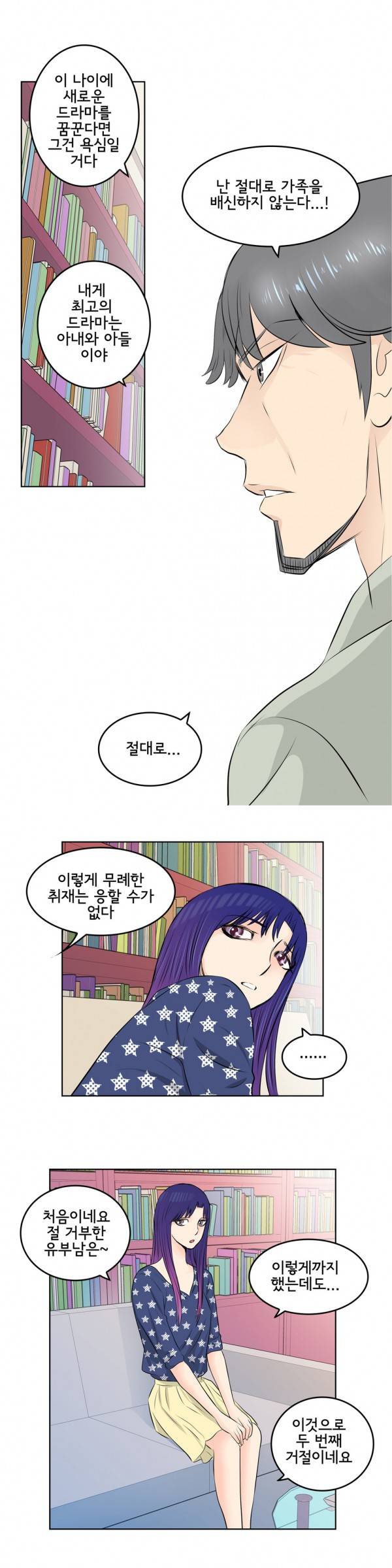부도덕한 소유욕 8화 2