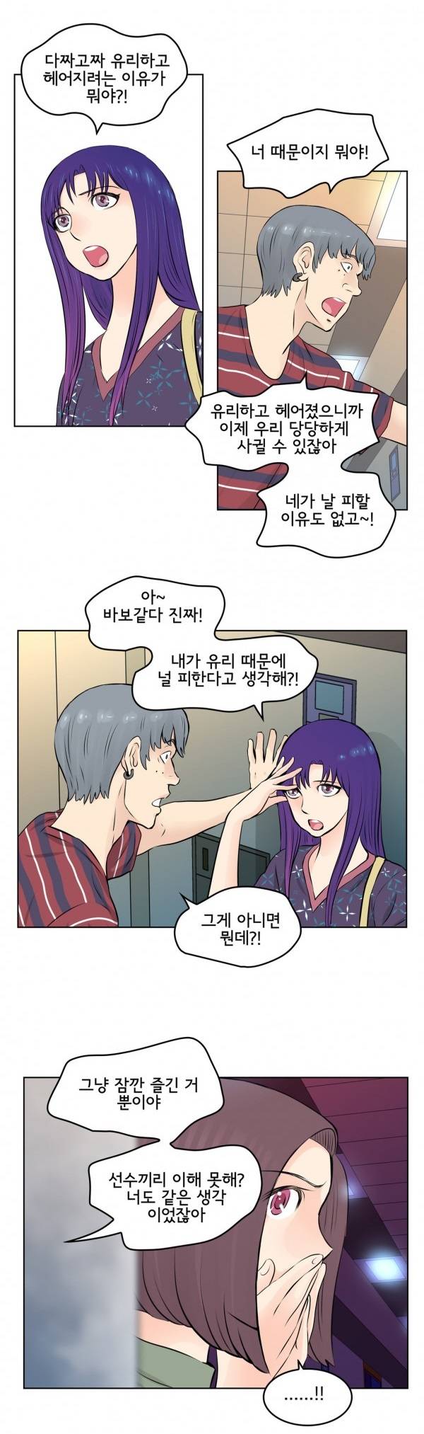 부도덕한 소유욕 18화 1