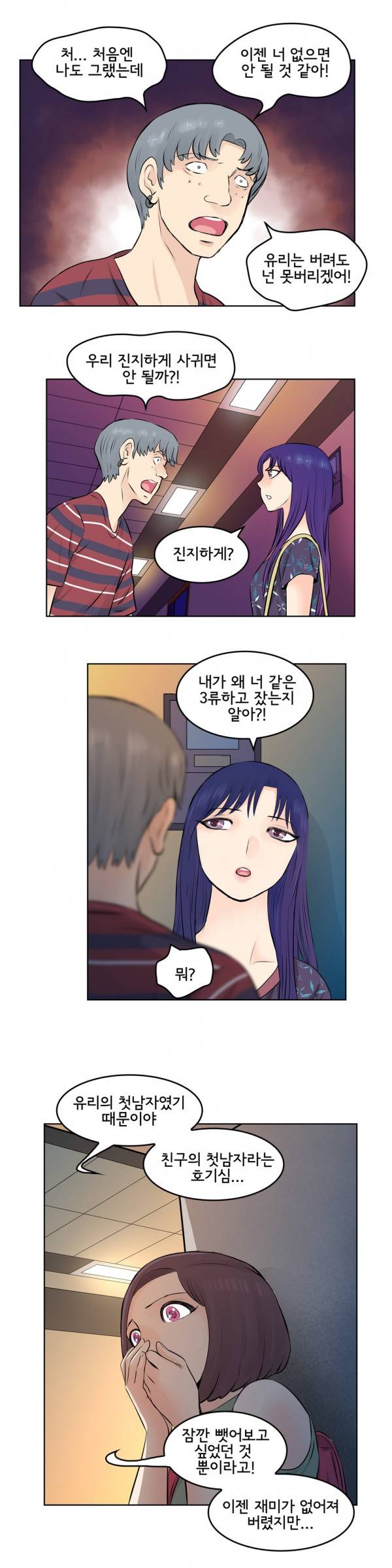 부도덕한 소유욕 18화 2