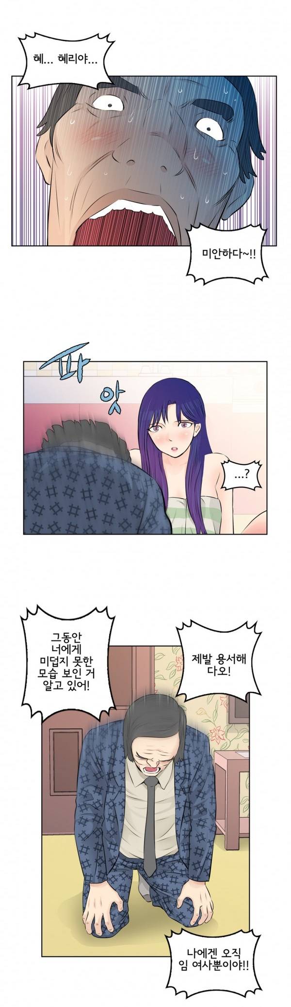 부도덕한 소유욕 28화 1