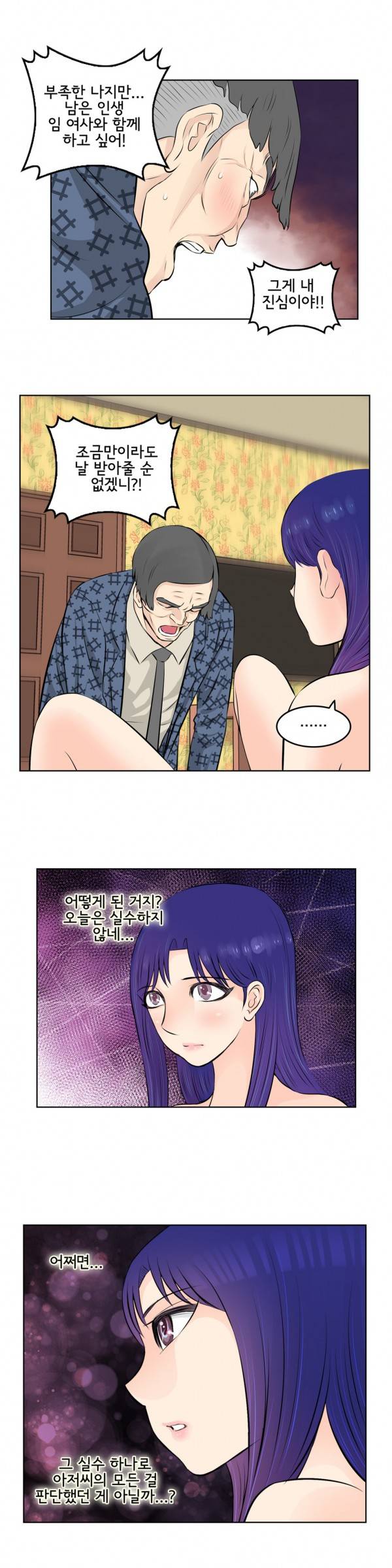 부도덕한 소유욕 28화 2