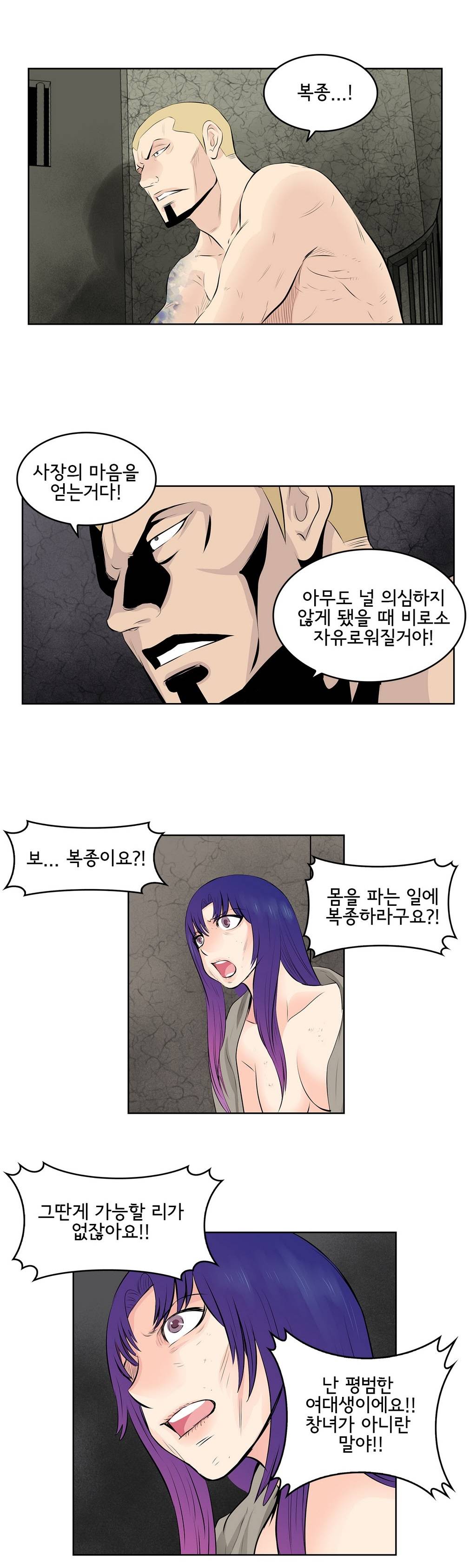 부도덕한 소유욕 38화 1